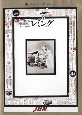 Poster of 壁抜け男 - レミング