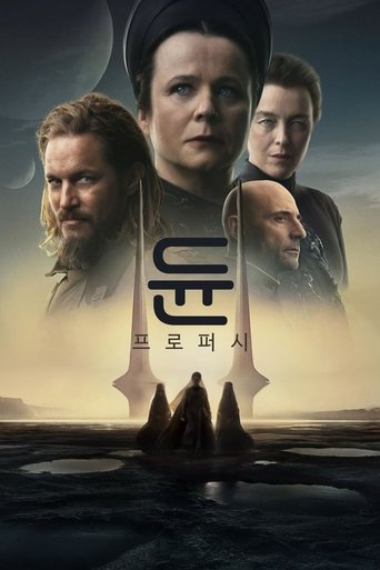 듄: 프로퍼시
