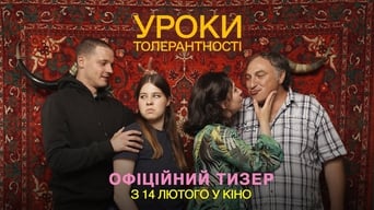 #1 Уроки толерантності