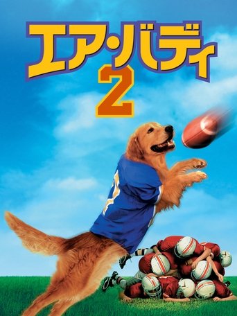 エア・バディ2