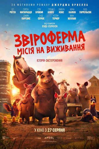 Звіроферма: Місія на виживання / Animal Farm (2026) TMDB poster