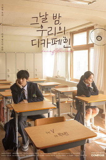 Poster de 그날 밤, 우리의 디카페인