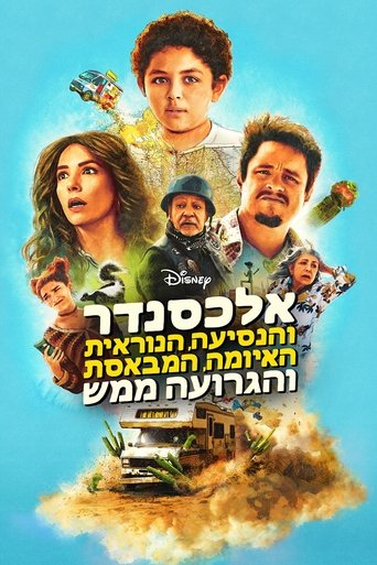 אלכסנדר והנסיעה הנוראית, האיומה, המבאסת והגרועה ממש