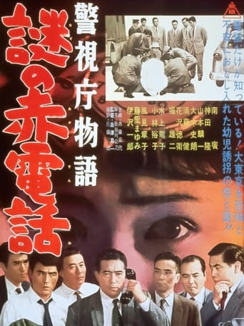 Poster of 警視庁物語 謎の赤電話