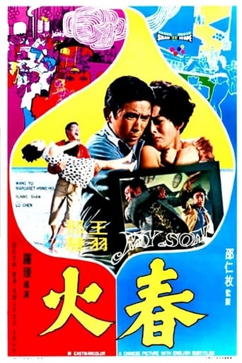 Poster of 春火