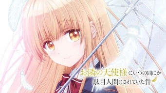 お隣の天使様にいつの間にか駄目人間にされていた件 - Season 2 (2023) 予告編