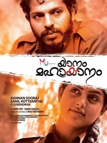 Poster of Yanam Mahayanam