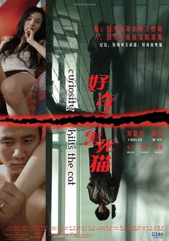 Poster of 好奇害死猫