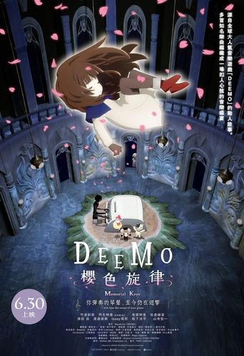 DEEMO 樱色旋律 -你所弹奏的琴音 至今仍在回响-