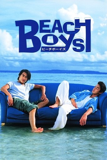 Poster of ビーチボーイズ