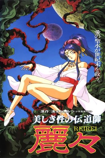 Rei Rei (1993)