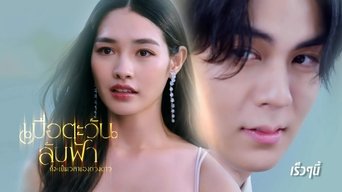 Mue Tawan Lub Fah Gor Ja Pen Wela Khong Duangdao -Hasta que el sol encuentre la estrella - S1E01