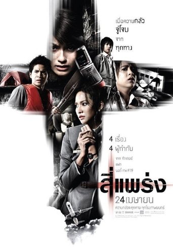 Phobia Collection Poster