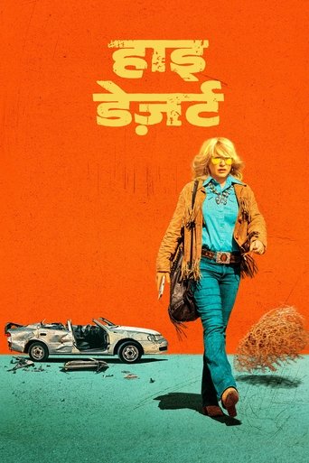 हाइ डेज़र्ट