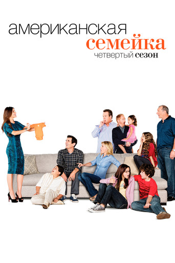 Сезон 4