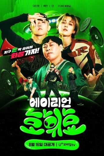 Poster of 에이리언 호휘효