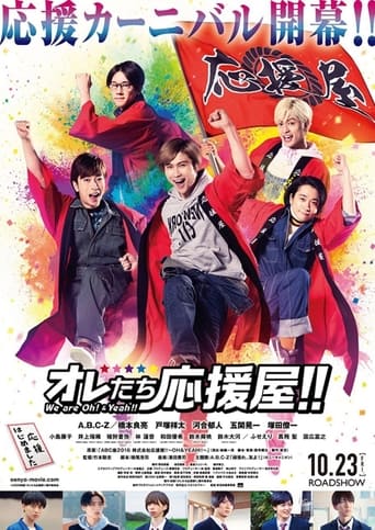 Poster of Oretachi Ouenya