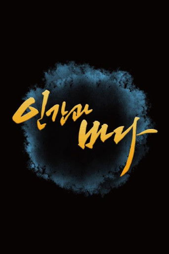 인간과 바다 poster