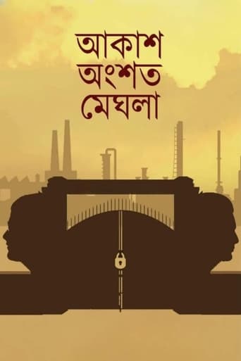 Poster of Akash Ongshoto Meghla