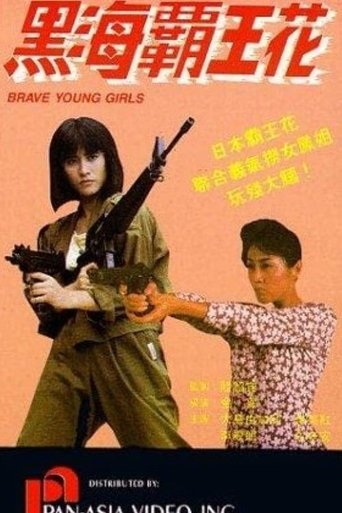Brave Young Girls (1990)