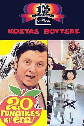 Poster of 20 Γυναίκες Κι' Εγώ!