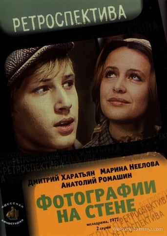 Poster of Фотографии на стене