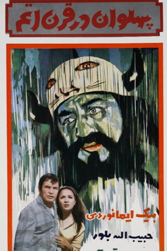 Hero in the Atomic Age (1971)