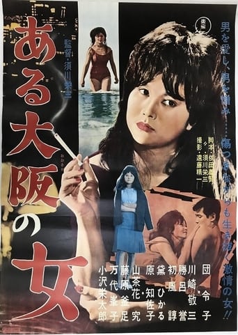 Poster of ある大阪の女
