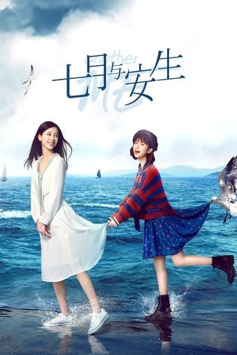 Poster of 七月与安生