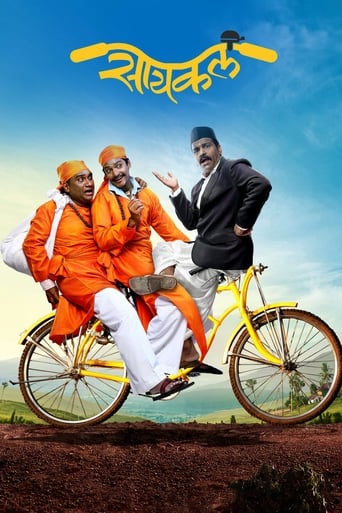 Poster of सायकल