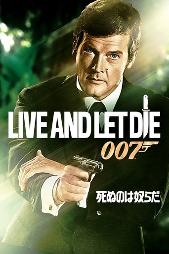007/死ぬのは奴らだ