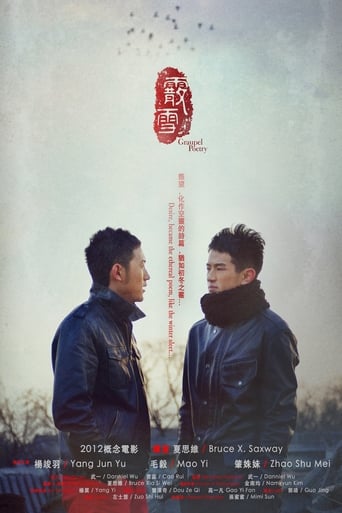 Poster of 霰雪