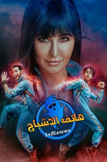 شبح الهاتف