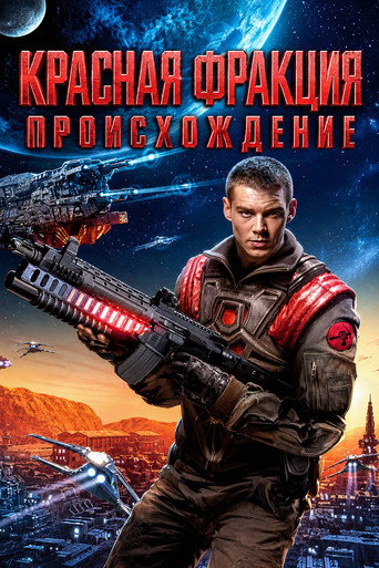 Красная фракция: Происхождение