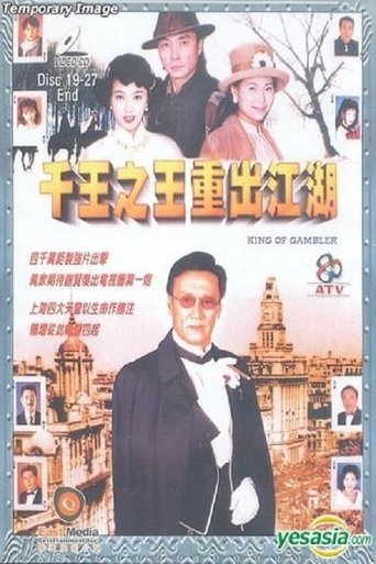 King of Gambler: Season 1