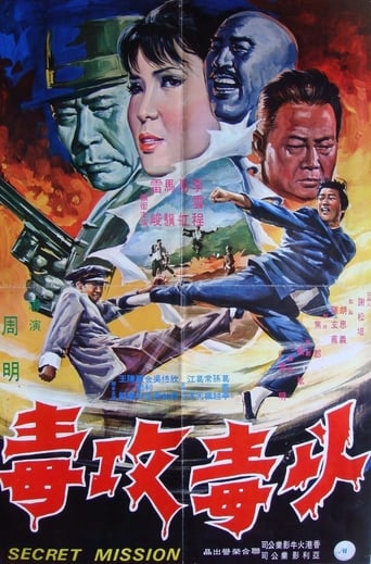 Poster of 以毒攻毒