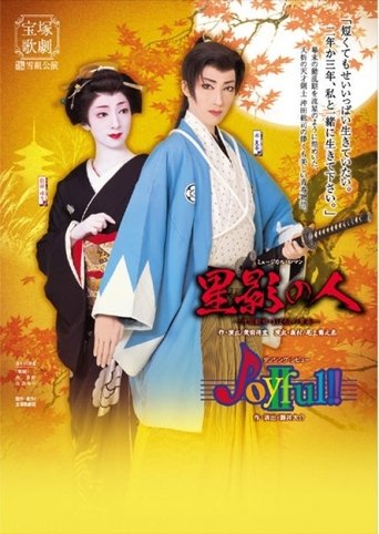 Man of Starlight / Joyful!!II (2007) Man of Starlight / Joyful!!II (2007)