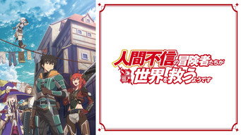Ningen Fushin: Adventurers Who Don't Believe in Humanity Will Save the World Scene snapshot