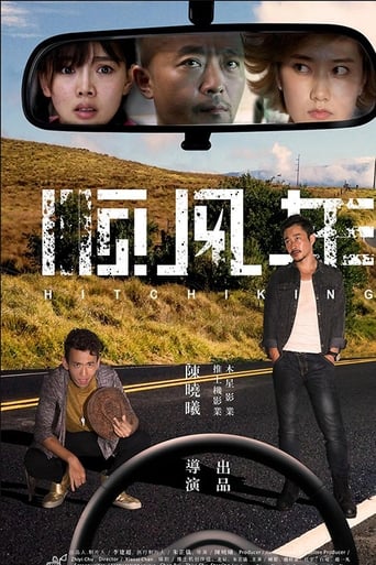 Poster of 顺疯车