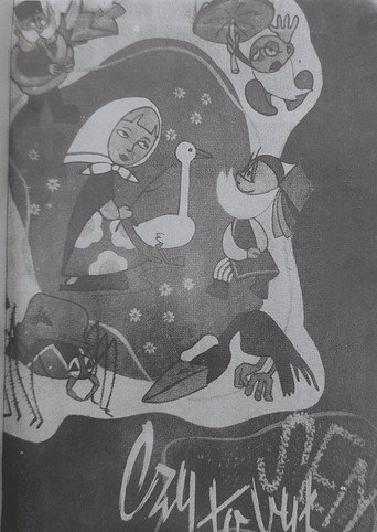 Czy to był sen? (1947)