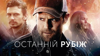 #27 Останній рубіж
