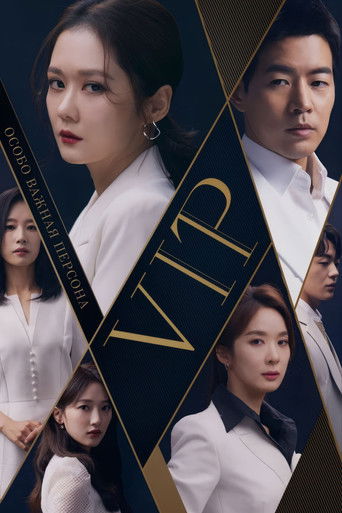 Особо важная персона