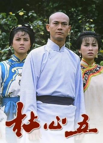 Poster of 杜心五