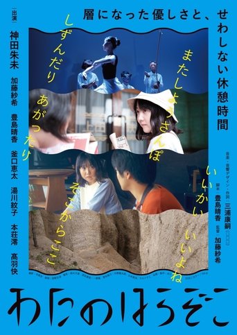 The Sea Unseen (2025)