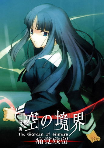 劇場版「空の境界」第三章 痛覚残留 (2008)