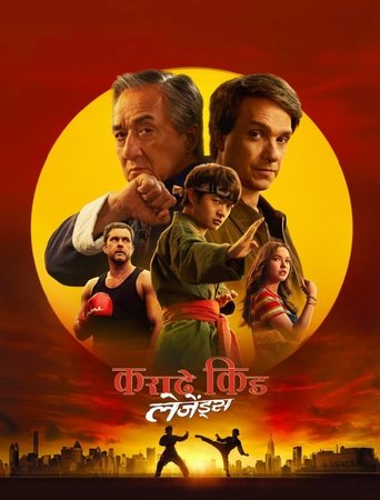कराटे किड: लेजेंड्स