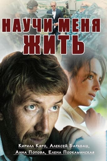 Научи меня жить torrent magnet 