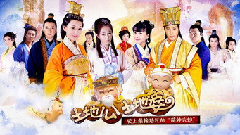 Earth God And Earth Grandmother - S1E01