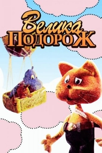 Great Journey (1987) Great Journey (1987)
