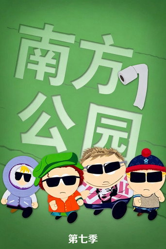 第 7 季